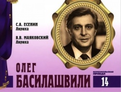 Velikie ispolniteli. Tom 14. S. A. Esenin. Lirika. V. V. Majakovskij. Lirika (audiokniga CD)