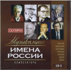 Composers of Russia. Vol. 3