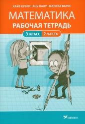 Matematika rt 3 kl 2