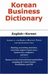 Korean Business Dictionary - English-Korean
