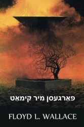 פאַרגעסןמירקימאַט