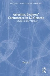 Assessing Learners’ Competence in L2 Chinese 二语汉语能力测试