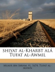 shiyat al-Kharbt alá Tufat al-Awmil