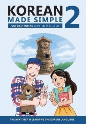 Korean Made Simple 2 - The Next Step in Learning the Korean Language