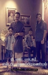 A Great Singer S.P.Balasubramanyam / தி மகா பாடகர் எஸ்.பி.பாலசுப்பிரமணிய - ஒரு வாழ்க்கை வரலாறு