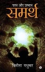 Samarth - Patan aur Uthaan