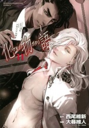 BAKEMONOGATARI (manga), volume 11