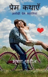 Love Stories /प्रेमकथाएँ