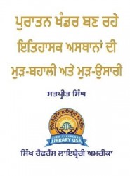Restoration & Renovation of Abandoned Historical places (Punjabi)