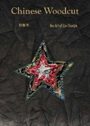Chinese Woodcut - The Art of Liu Chunjie