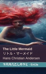 The Little Mermaid / リトル・マーメイド - Tranzlaty English 日本語