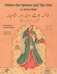Fatima the Spinner and the Tent - English-Urdu Edition