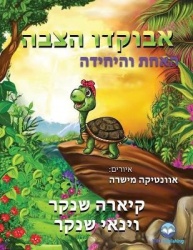 אבוקדוהצבה