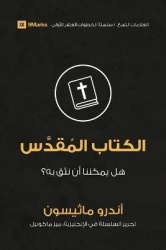 Bible (Arabic) - Can We Trust It?