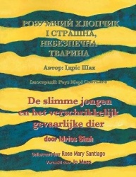 De slimme jongen en het verschrikkelijk gevaarlijke dier /РОЗУМНИЙХЛ