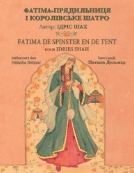 Fatima de spinster en de tent /ФАТІМА-ПРЯДИЛЬi