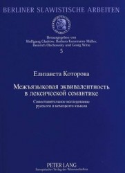 Zwischensprachliche Aequivalenz in Der Lexikalischen Semantik - Eine Vergleichende Studie Des Russischen Und Deutschen