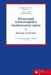 Кёльнский комментар&#