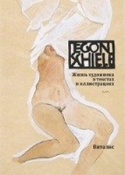 Schiele