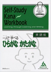 SELF-STUDY KANA WORKBOOK