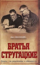 Bratja Strugatskie