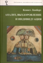 Analiz, vyzdorovlenie i individualizatsija