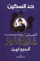 Hadd al-sikkin
