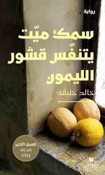 سمكميتيتنفسقشورالل&#