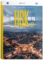 New HSK Course 2 (Offical Textbook for HSK 3.0)
