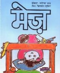The Table (Hindi)