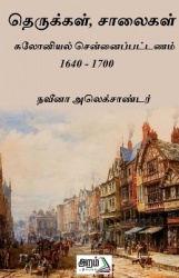 salaigal therukkal