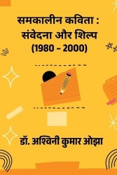 Samakaleen Kavita