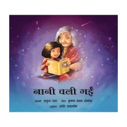 Nani chali gayien