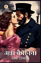 अन्नाकैरेनिना Anna Karenina
