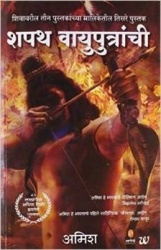 Shapath Vayuputranchi