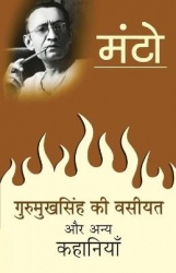 Gurmukh Singh Ki Wasiyat