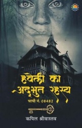 Haveli Ka Adbhut Rahasya