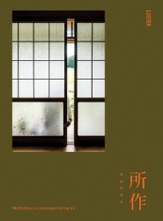 Shosa - Meditations in Japanese handwork