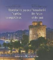 Thessaloniki - The Future of the Past 1912-2012 (parallel text, Greek and English)