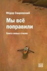 My vsjo  popravili