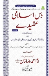 دساسلامیعقیدے