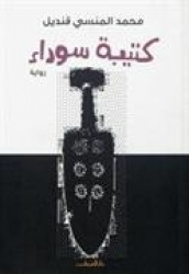 Katibah sawda : riwayah