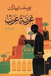 Ghurbat Arab