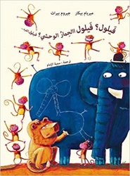 Fayloul ? Fayloul al himar al wahchi? Lfaylou al qird?
