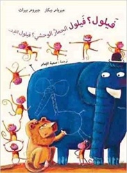 Fayloul? Fayloul al himar al wahchi? Fayloul al qird?