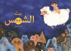 Baytou shams
