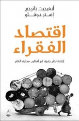 Iqtisad al-fuqara'