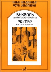 Pikkuviulistin aapinen. Osa 1