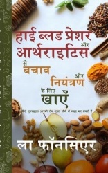 High Blood Pressure aur Arthritis se Bachav aur Niyantran ke lie Khaye - Black and White Print - Kaise Superfoods Aapko Rog Mukt