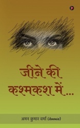 Jeene Ki Kashmakash Mein...